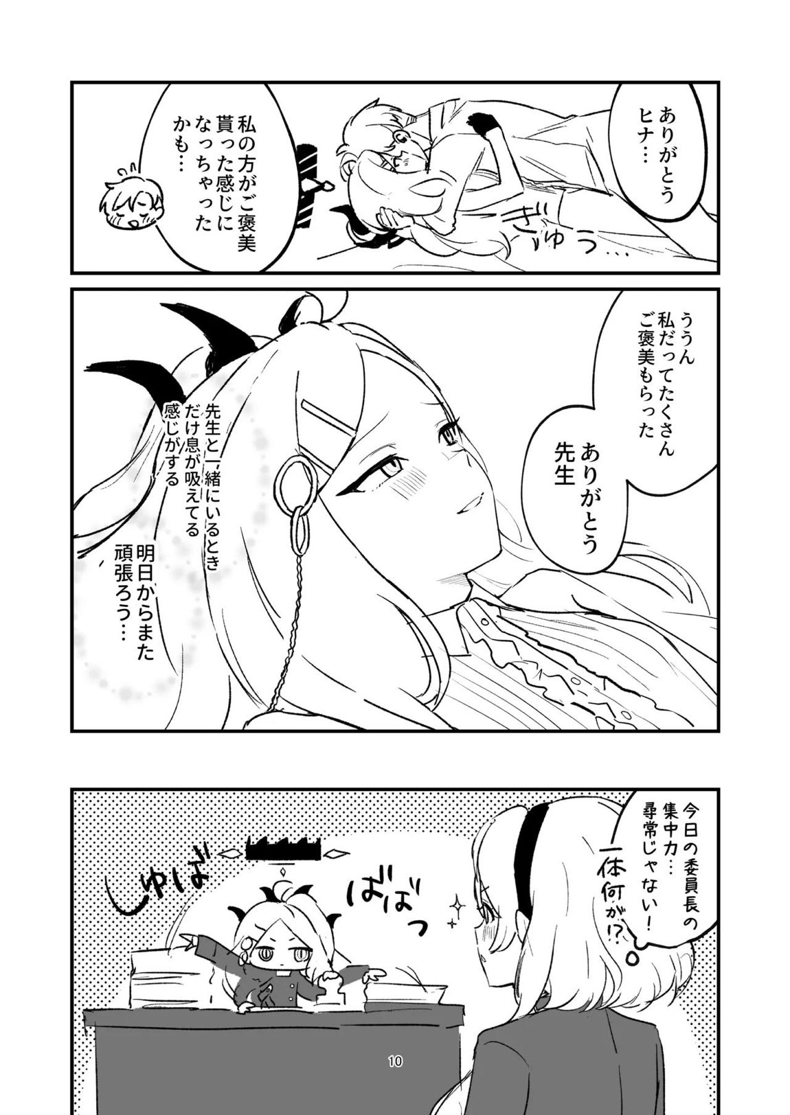 先生のことが大好きすぎて襲っちゃうヒナのほん 9ページ
