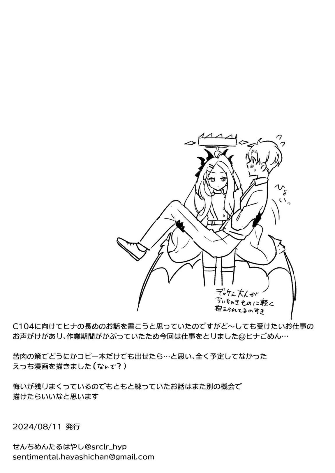 先生のことが大好きすぎて襲っちゃうヒナのほん 10ページ