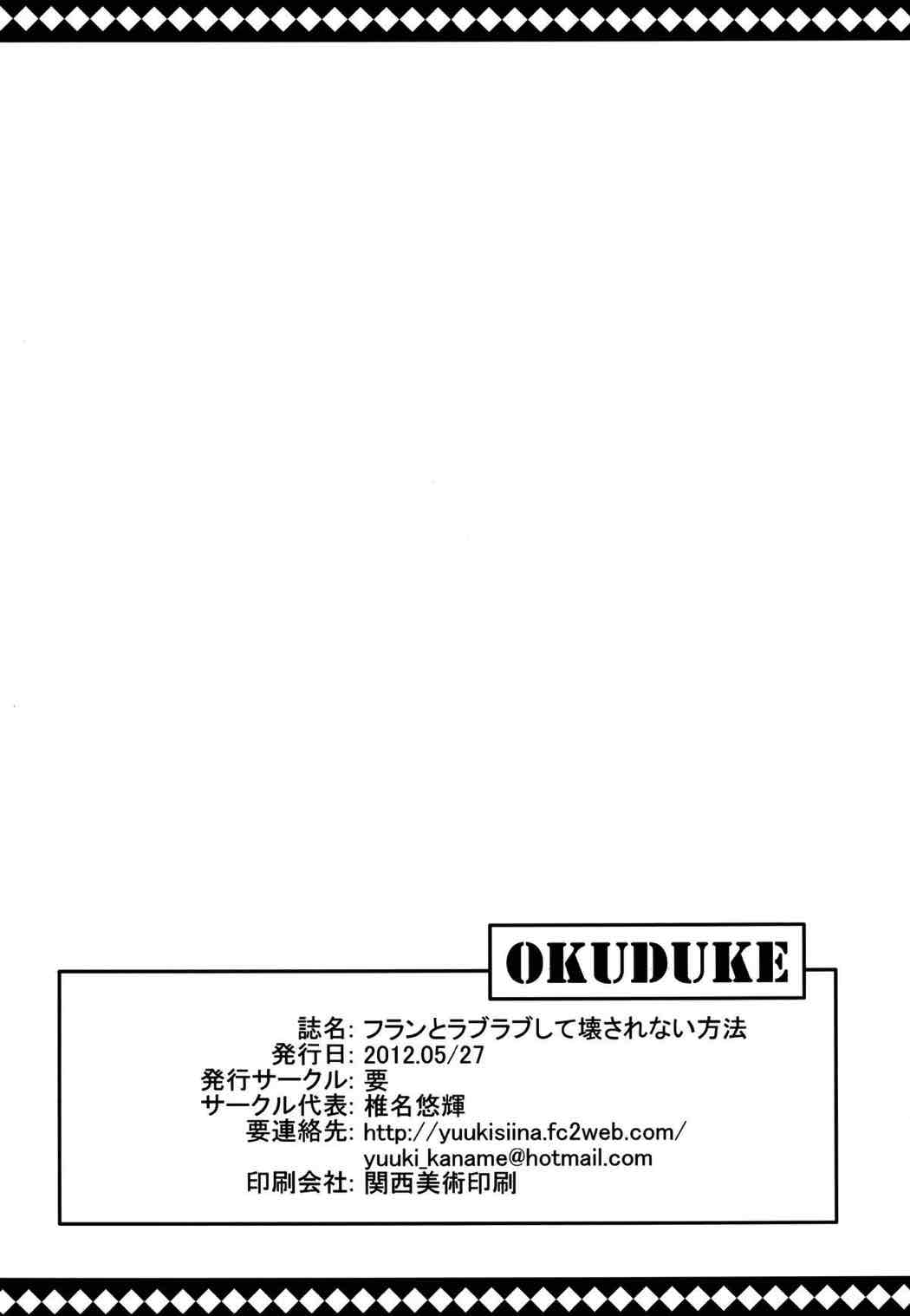 フランとラブラブして壊されない方法 33ページ