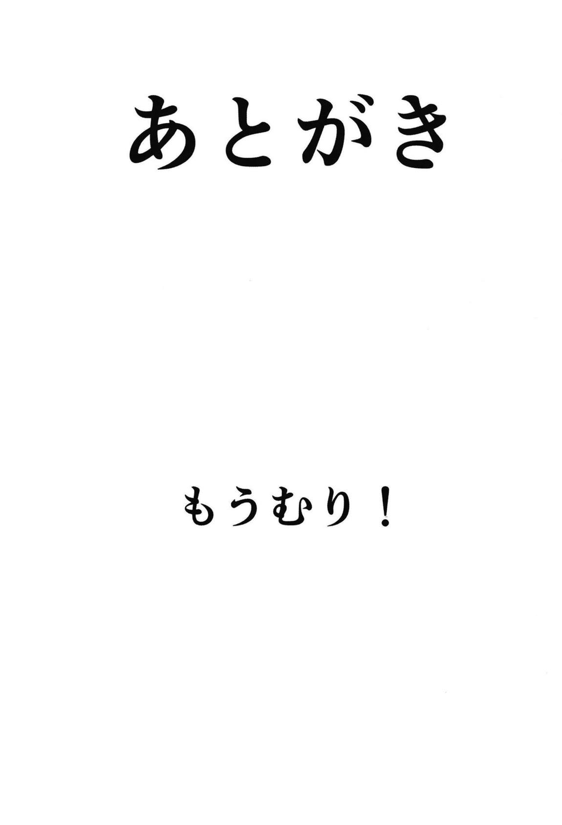 びびびびR III 22ページ