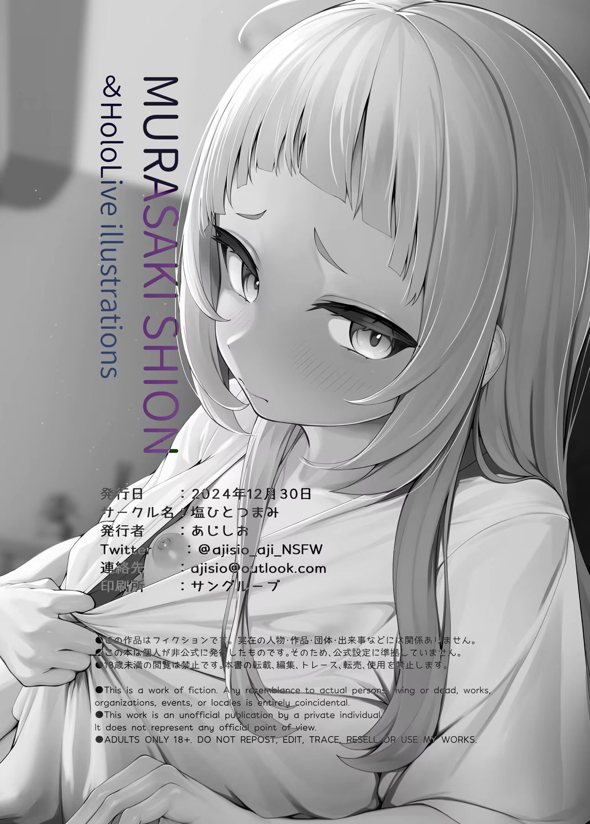 MURASAKI SHION & HoloLive Illustrations 33ページ