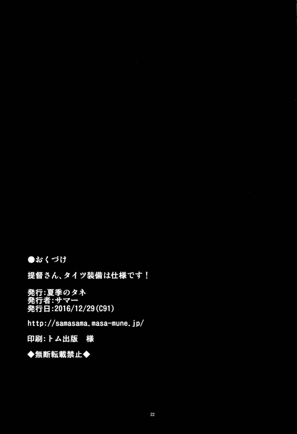 提督さん、タイツ装備は仕様です! 21ページ