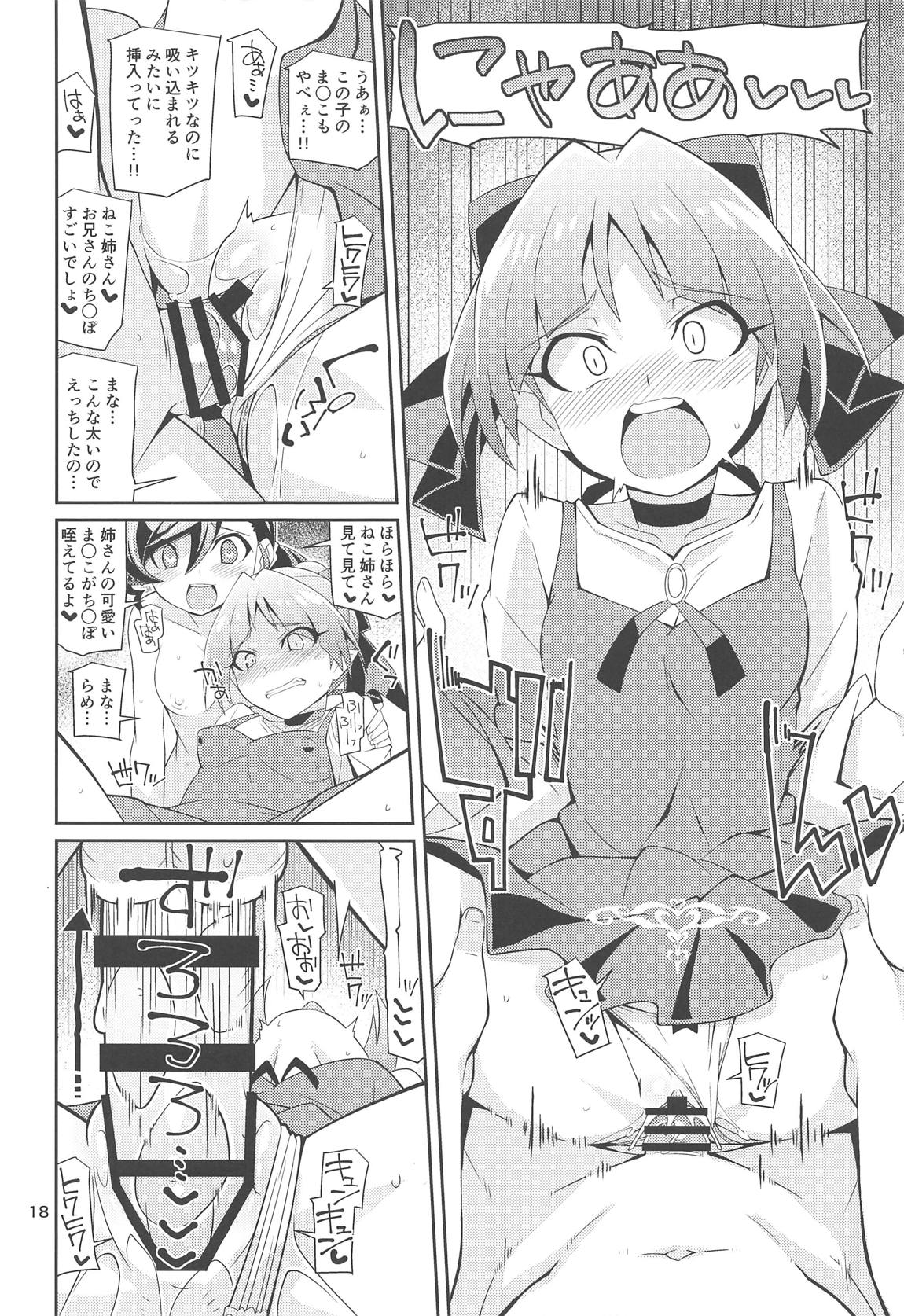 なまでまな！！＜にゃん 17ページ