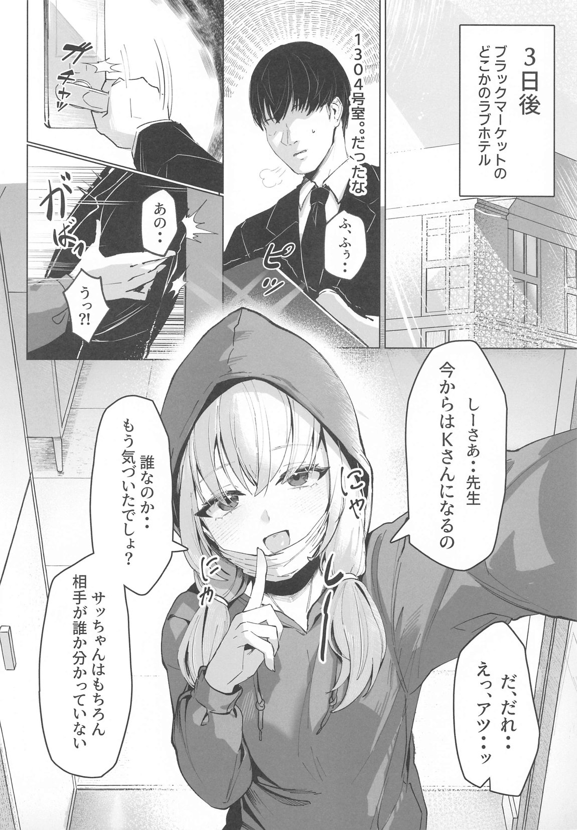 私のドM裏アカ女Sちゃん 5ページ