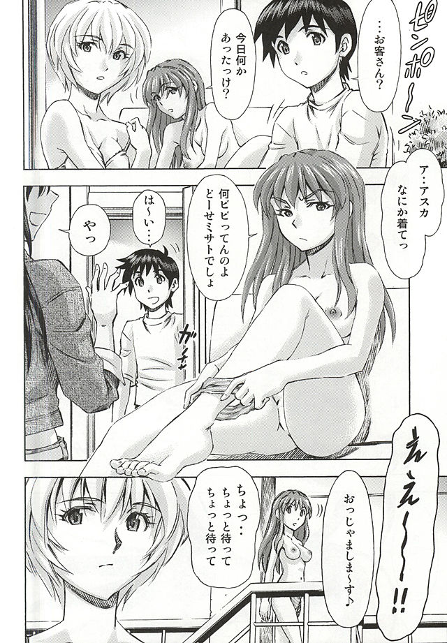 3人娘の楽園 3ページ