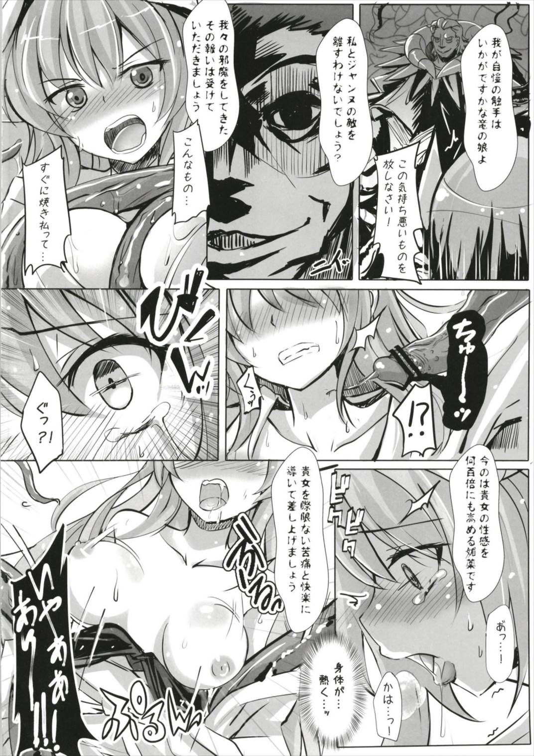 特異点の淫録 殉愛の蛇姫 4ページ