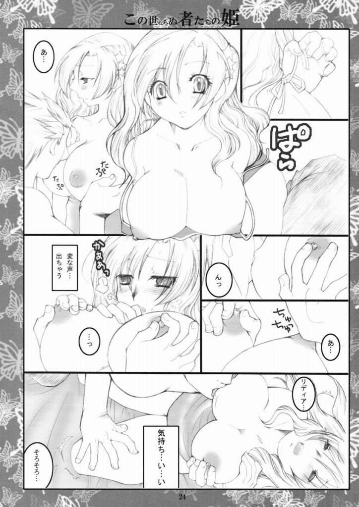 この世ならぬ者たちの姫 19ページ