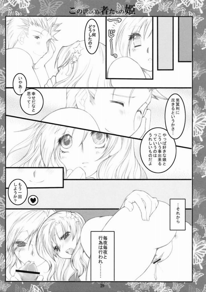 この世ならぬ者たちの姫 24ページ