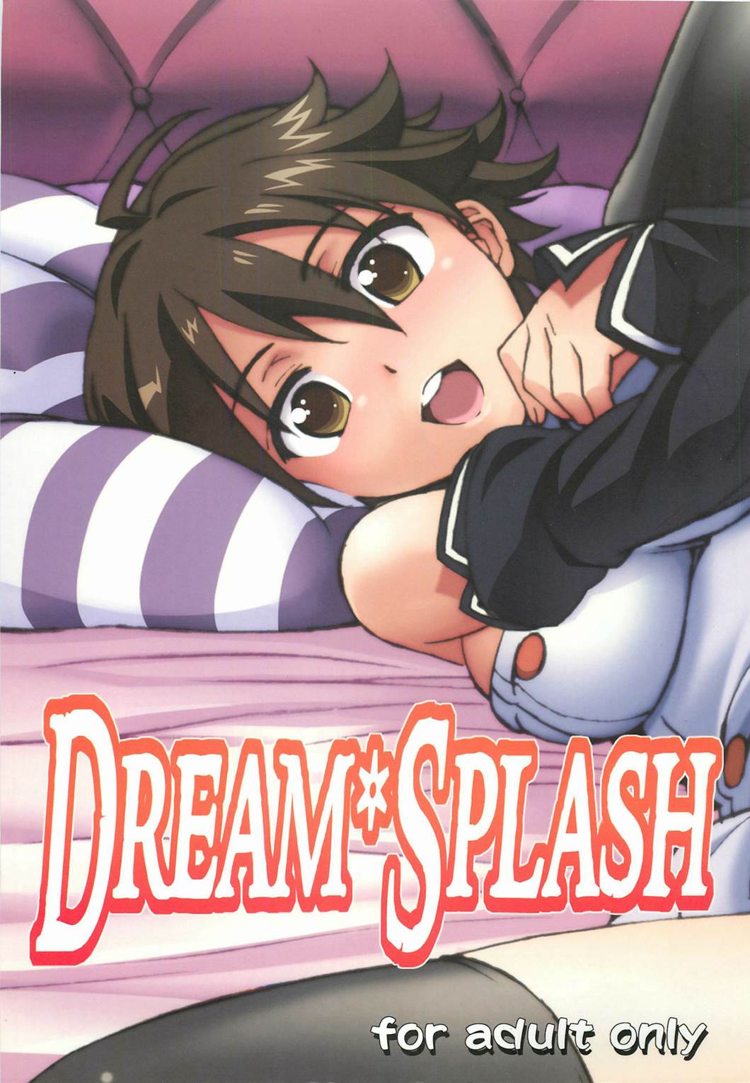 DREAM SPLASH 1ページ