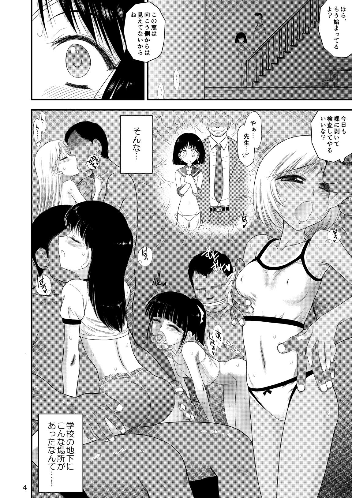 土曜日の女子はガマンできない2 3ページ