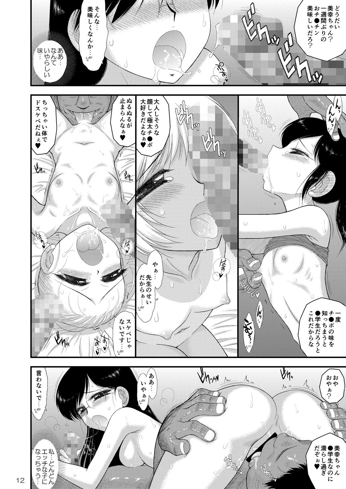 土曜日の女子はガマンできない2 11ページ