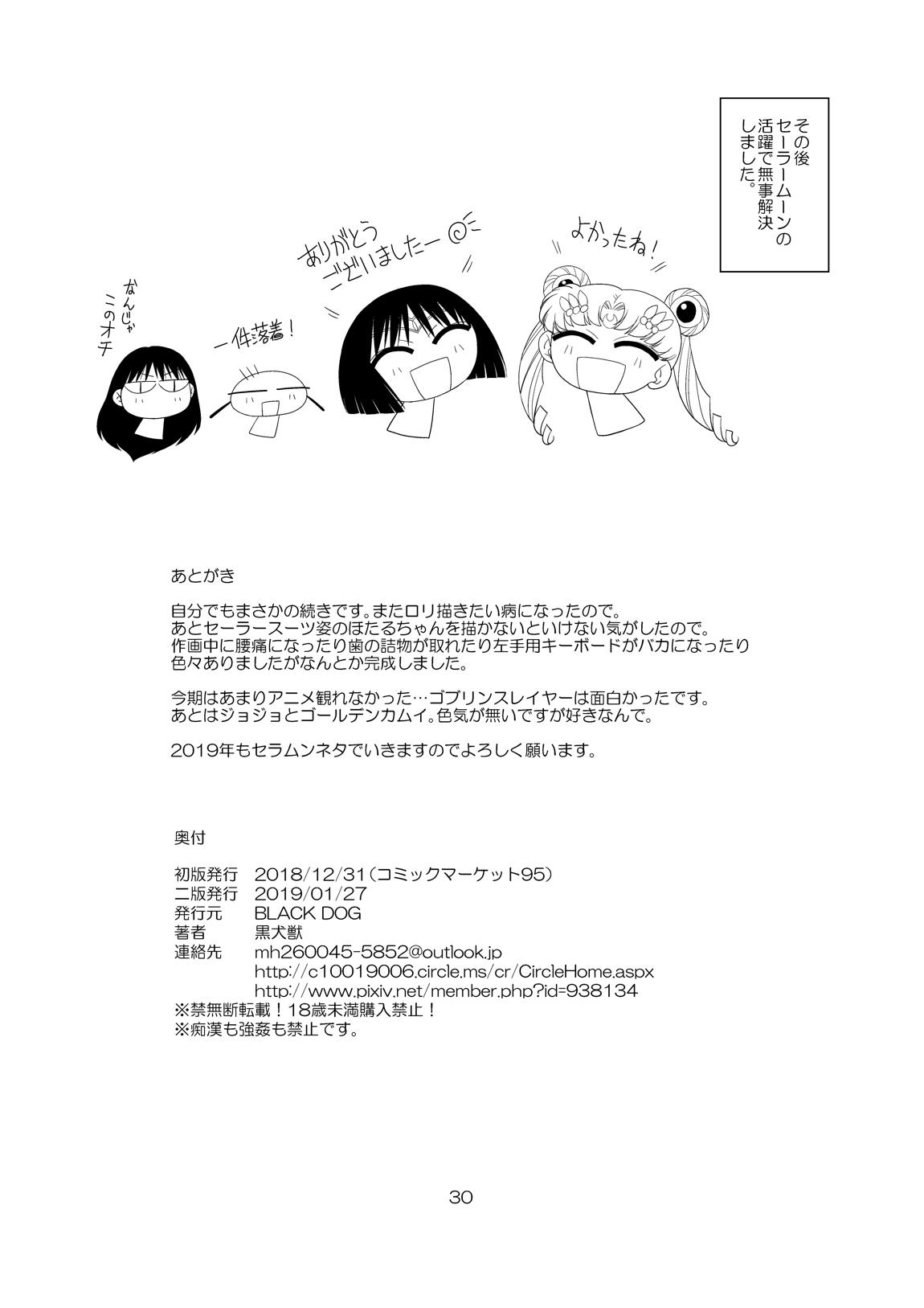 土曜日の女子はガマンできない2 29ページ