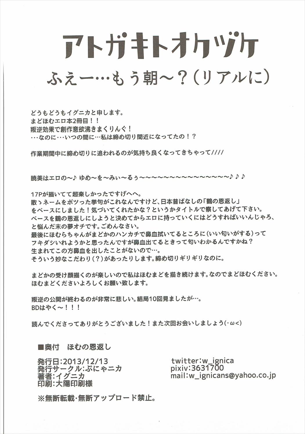 ほむの恩返し 25ページ