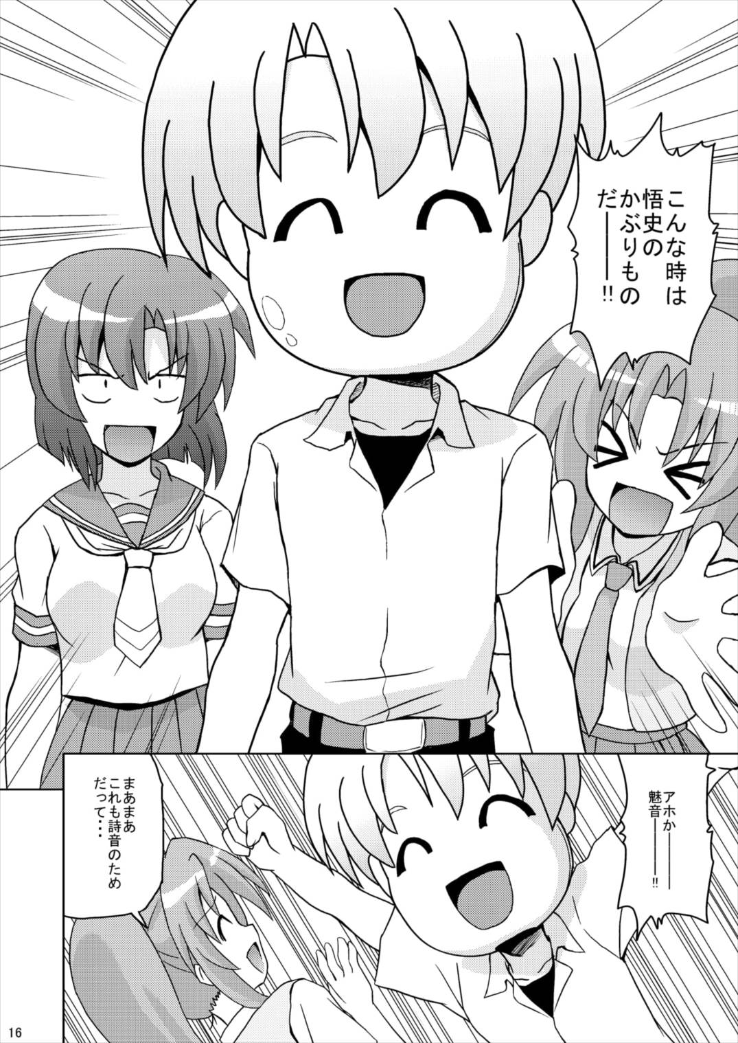 ひぐなり 18ページ