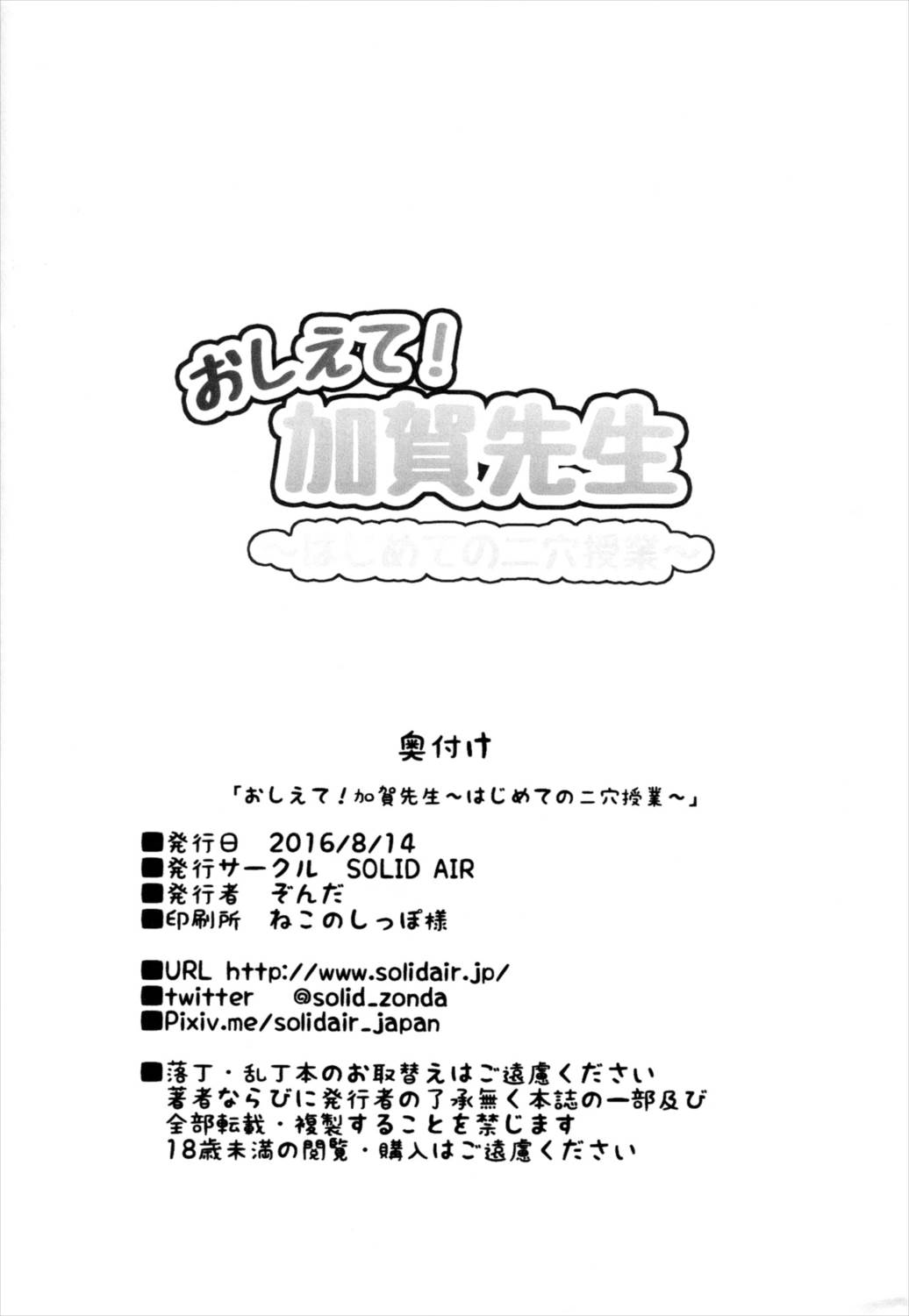 おしえて!加賀先生～はじめての二穴授業～ 19ページ