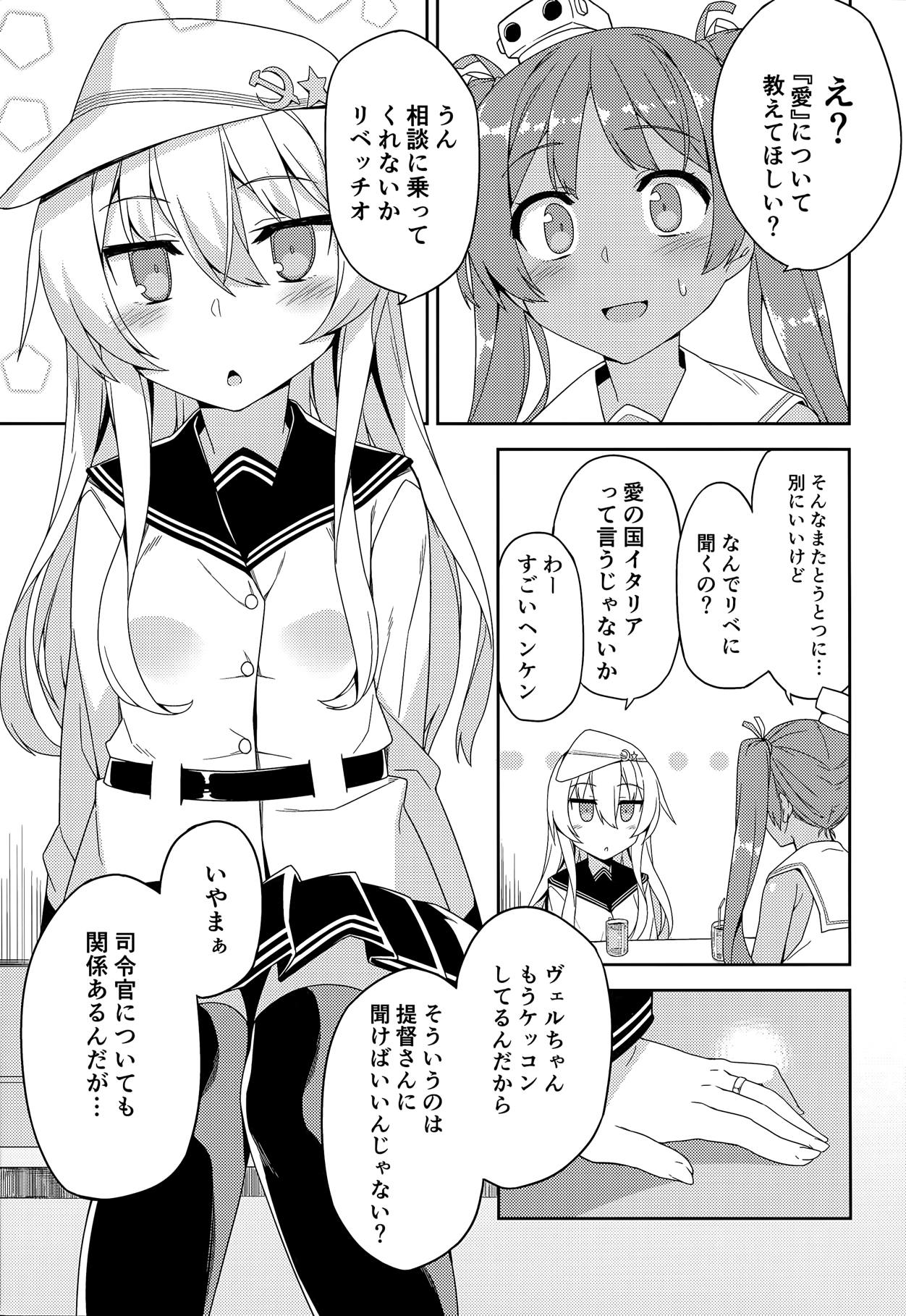 ヴェルちゃんは愛を知りたい 2ページ