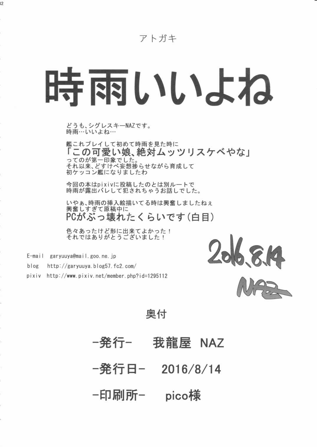 野外ノ雨音 31ページ