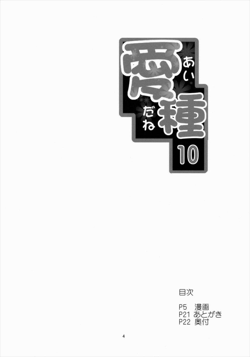 愛種10 3ページ