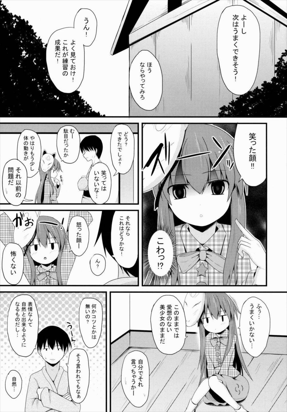 愛種10 4ページ