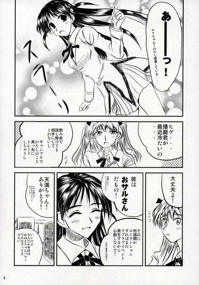 schoolちゃんぷるー 7 5ページ