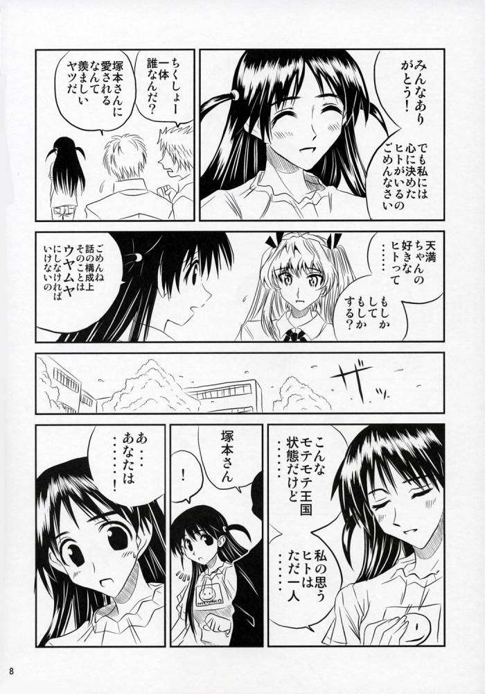 schoolちゃんぷるー 7 7ページ