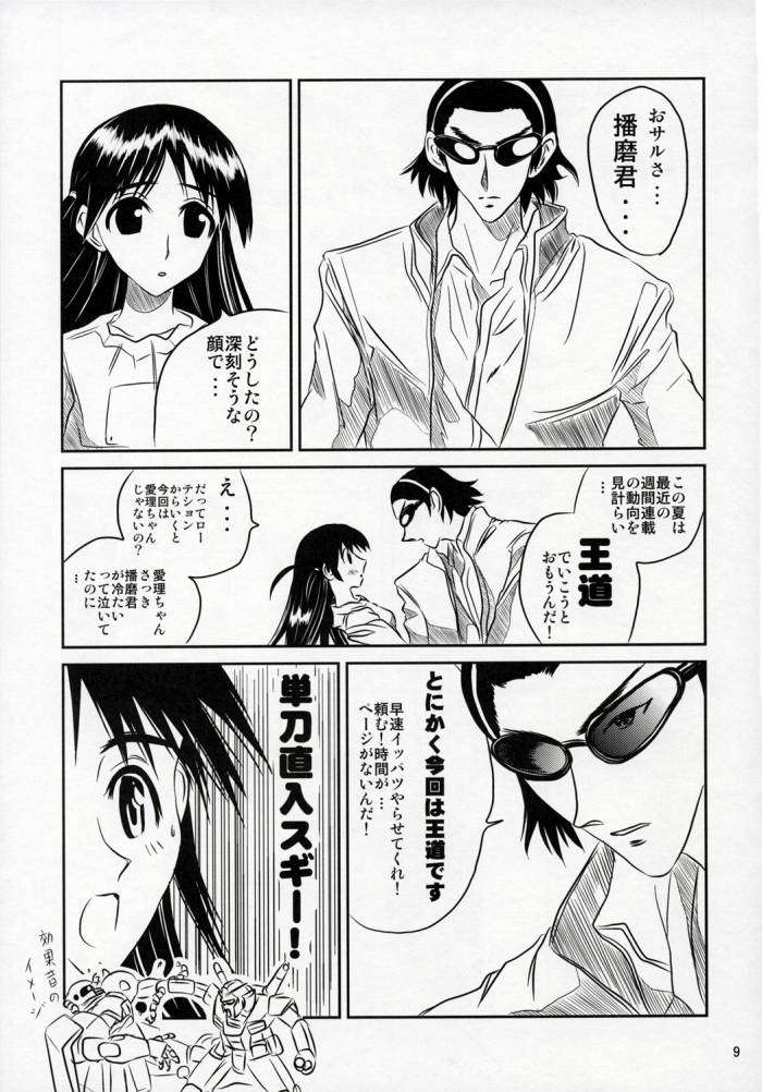 schoolちゃんぷるー 7 8ページ
