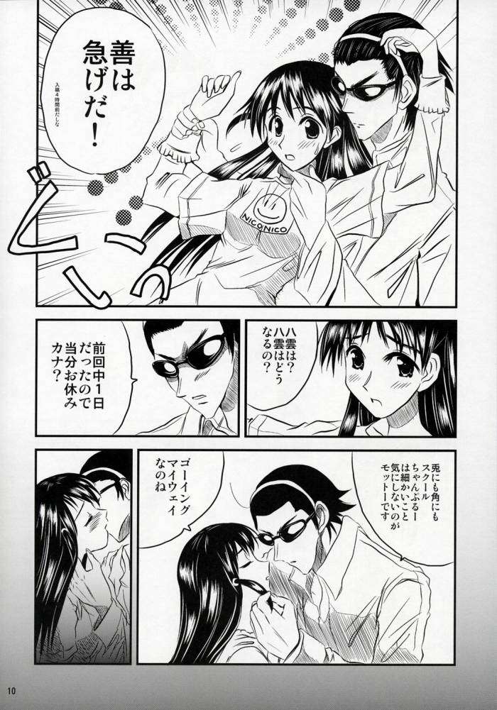 schoolちゃんぷるー 7 9ページ