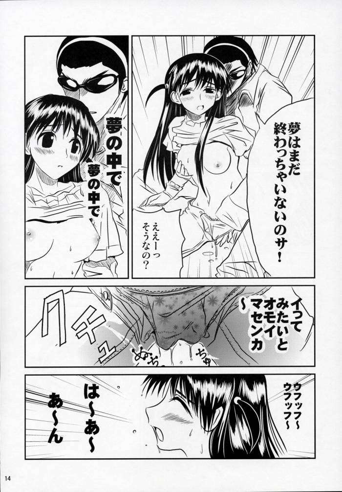 schoolちゃんぷるー 7 13ページ