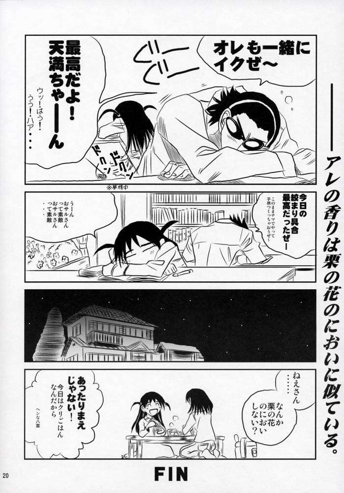 schoolちゃんぷるー 7 19ページ