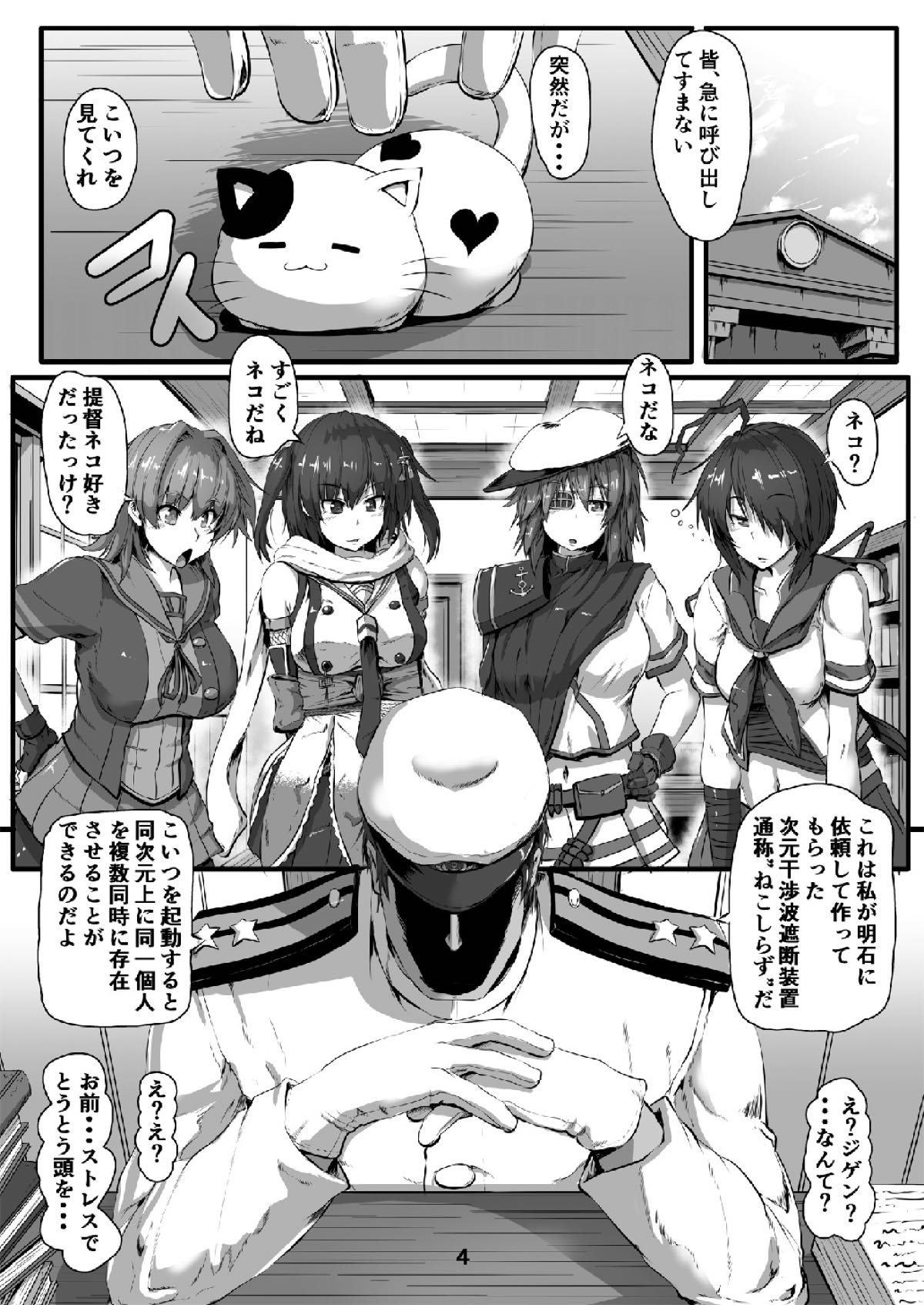 巡洋艦娘 イケメス縛り 3ページ