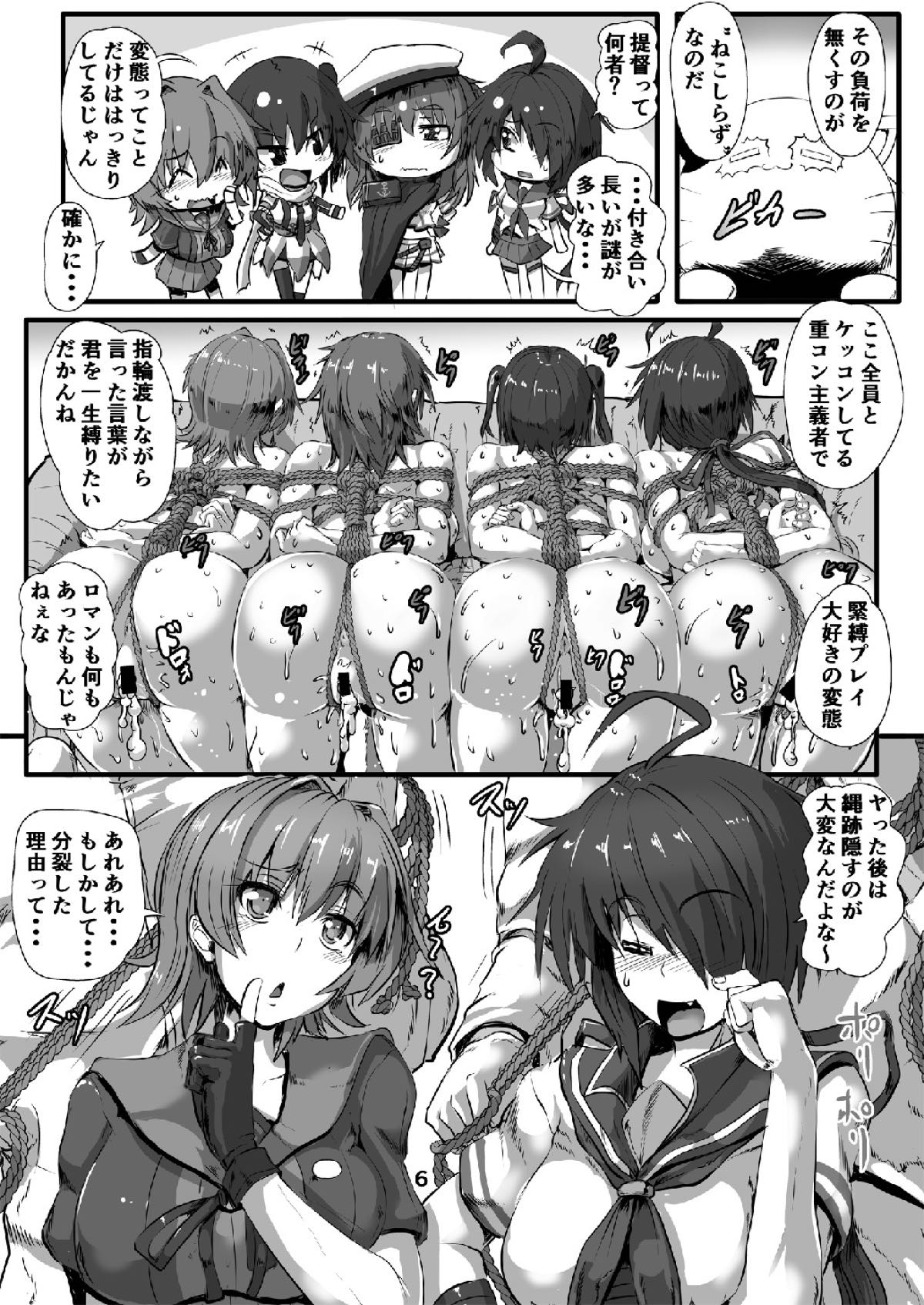 巡洋艦娘 イケメス縛り 5ページ