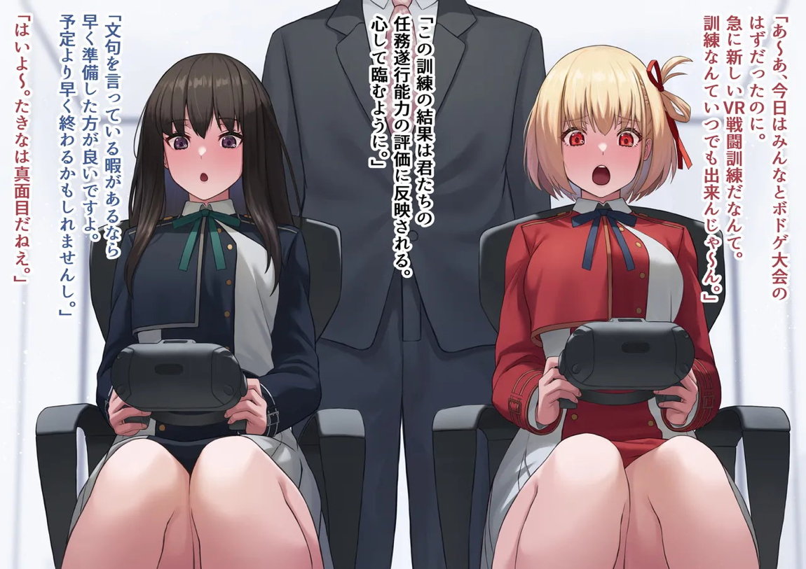 催眠で自分の任務が敵とのセックスだと刷り込まれる千束とたきな（虚ろな瞳版） 1ページ