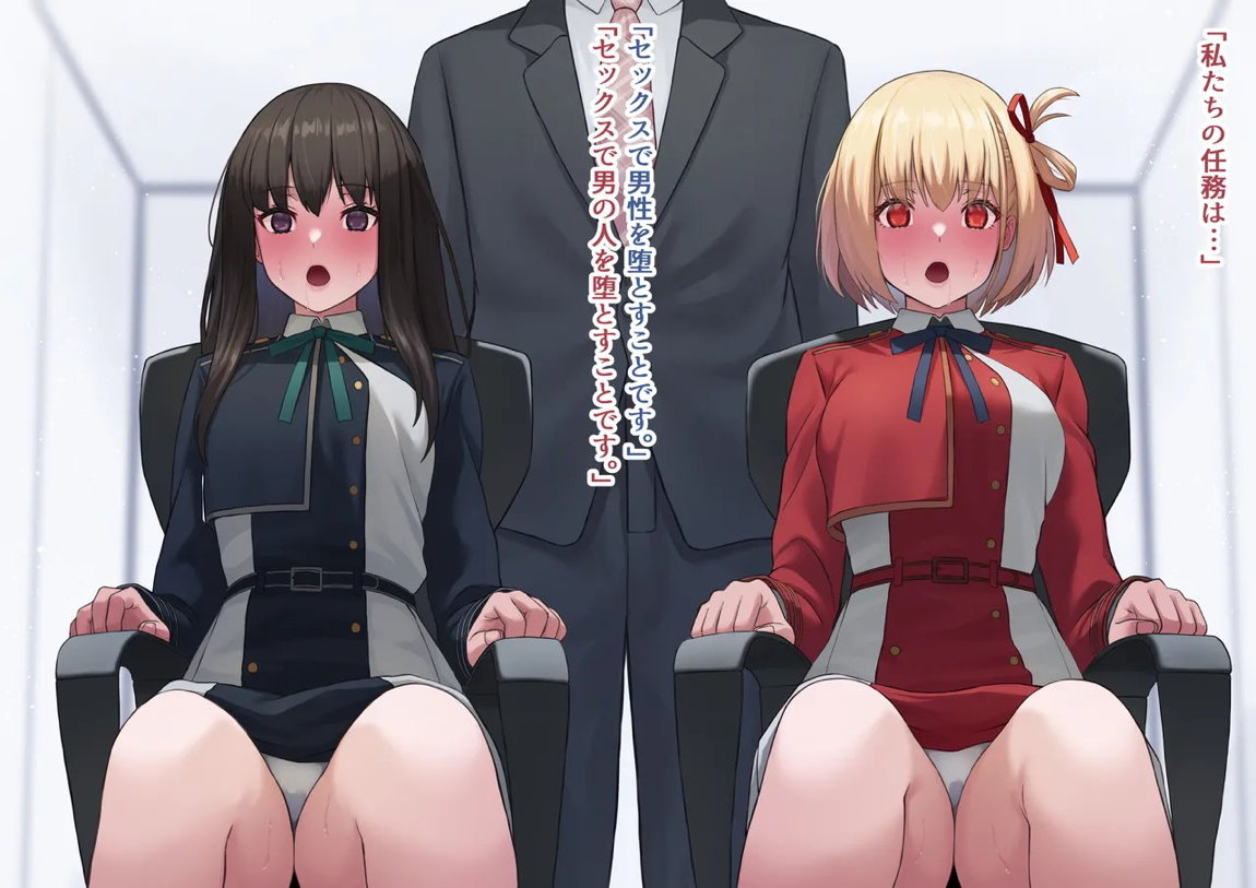 催眠で自分の任務が敵とのセックスだと刷り込まれる千束とたきな（虚ろな瞳版） 12ページ