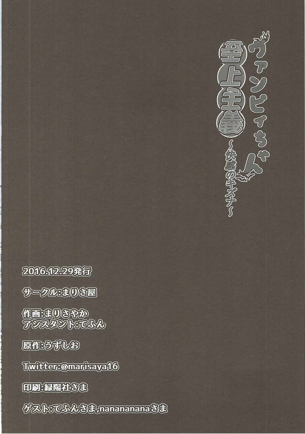 ヴァンピィちゃん至上主義～快感のキズナ～ 25ページ