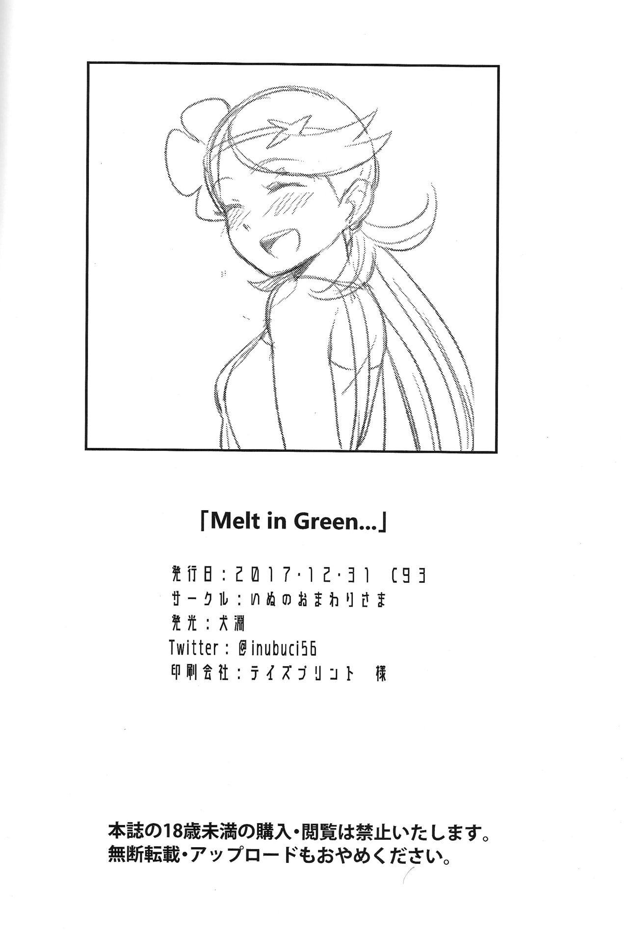 Melt in Green 33ページ