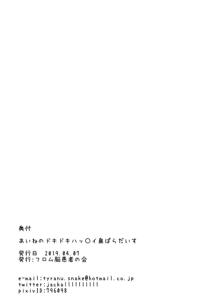 ハッ〇イ島 14ページ