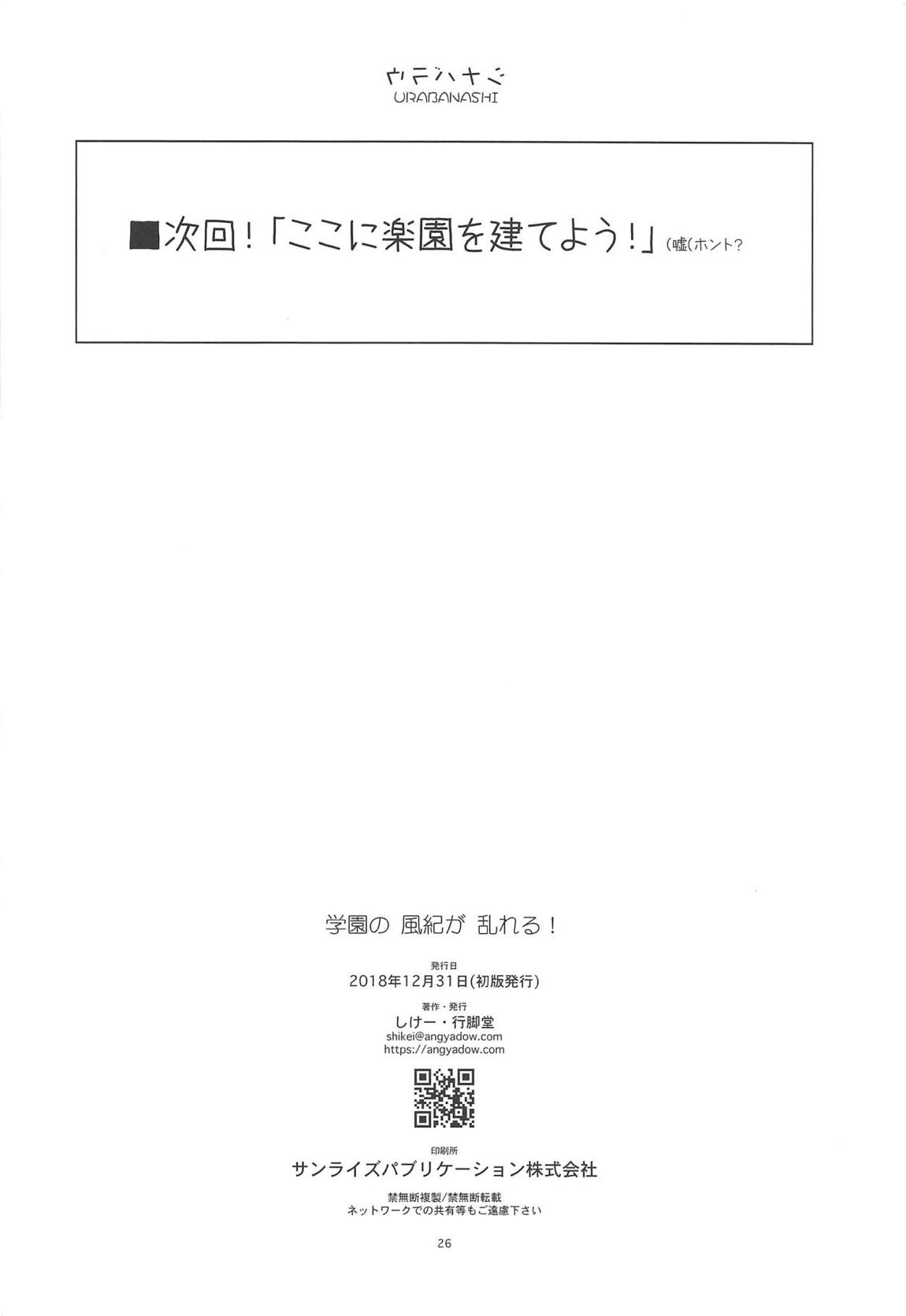 学園の 風紀が 乱れる! 25ページ