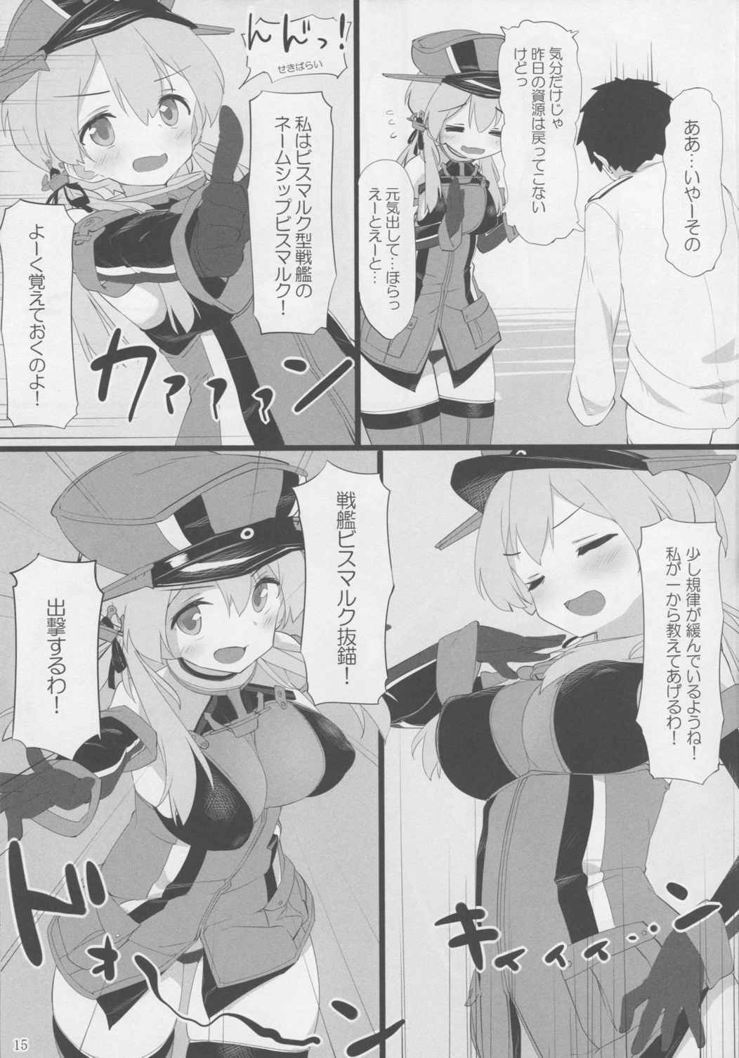 ドイツ娘に愛されて 14ページ