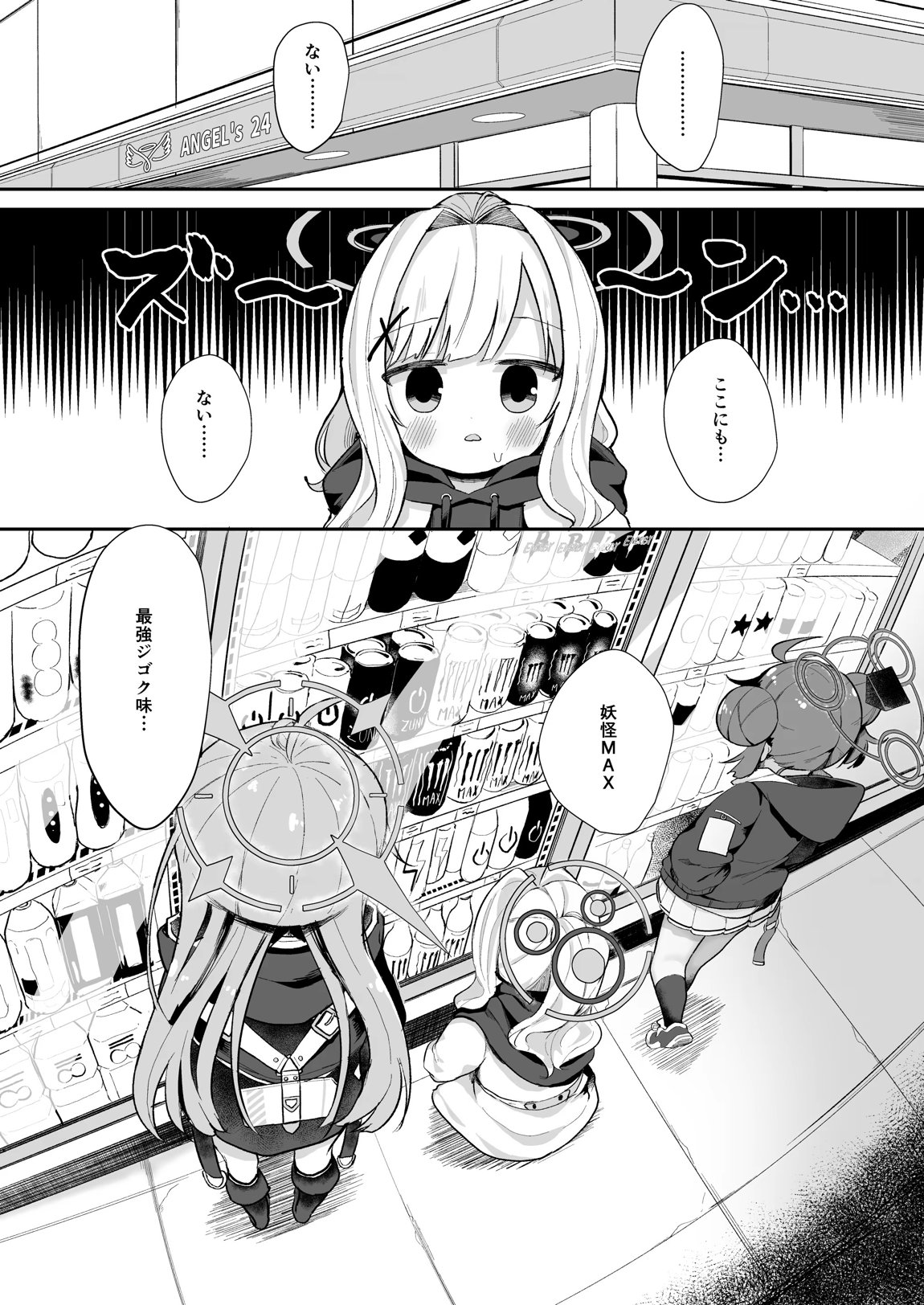 尾を振る兎は雇われる 2ページ