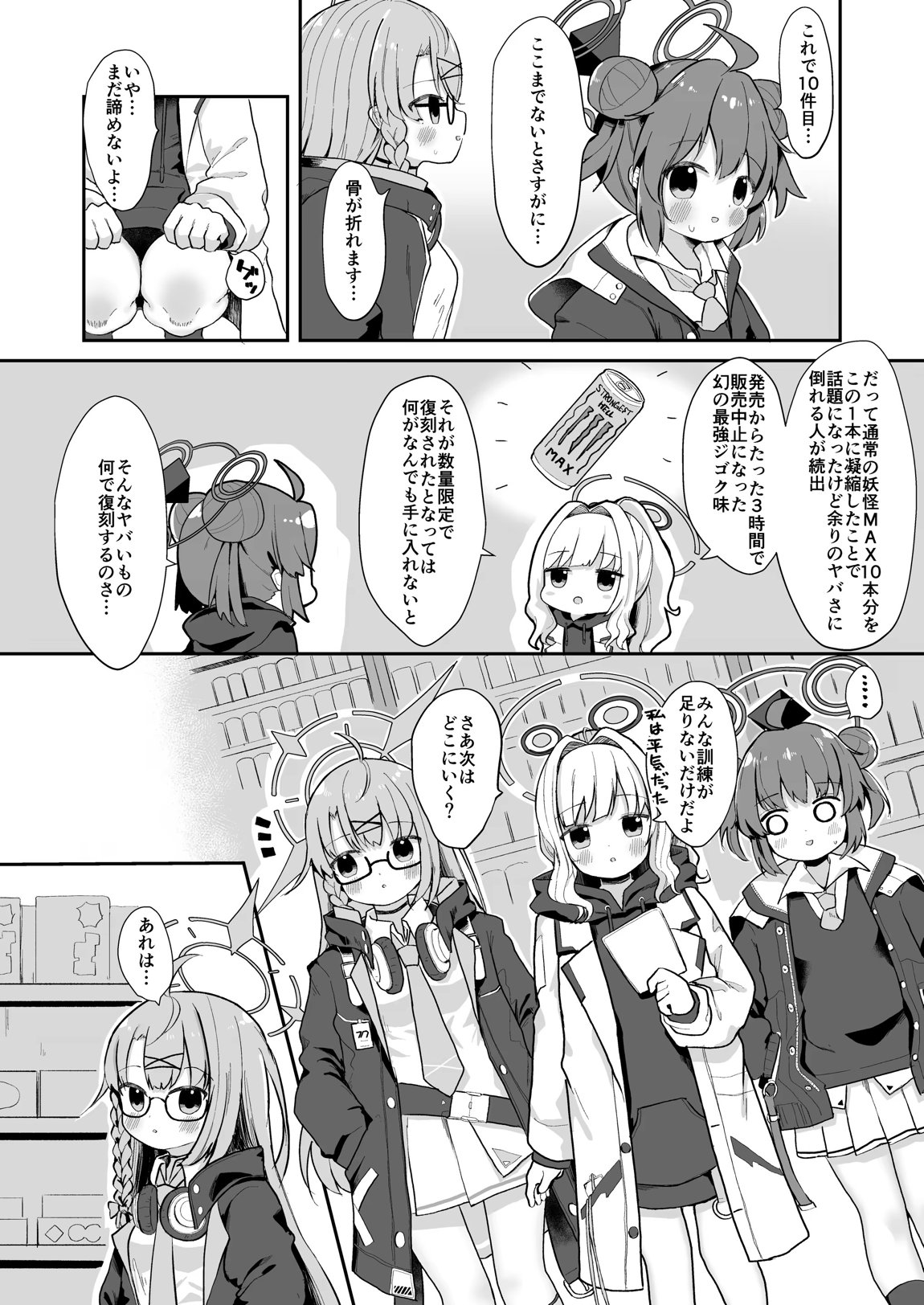 尾を振る兎は雇われる 3ページ