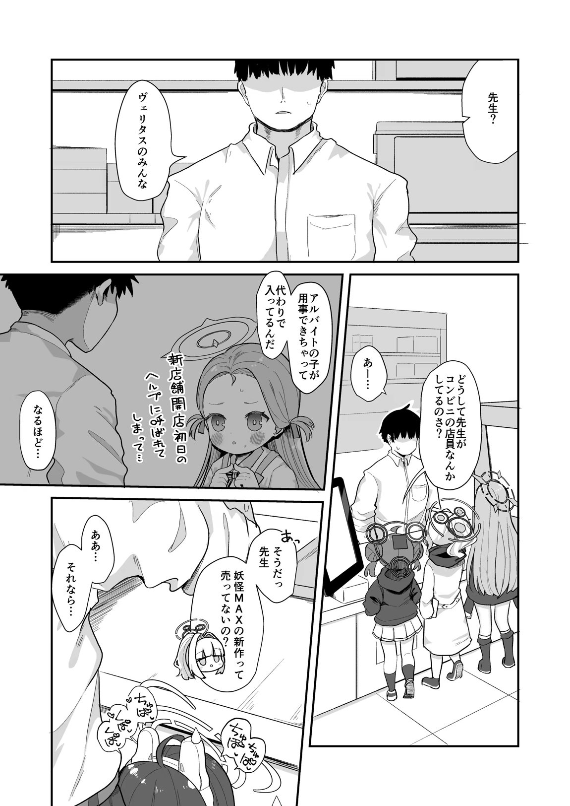 尾を振る兎は雇われる 4ページ