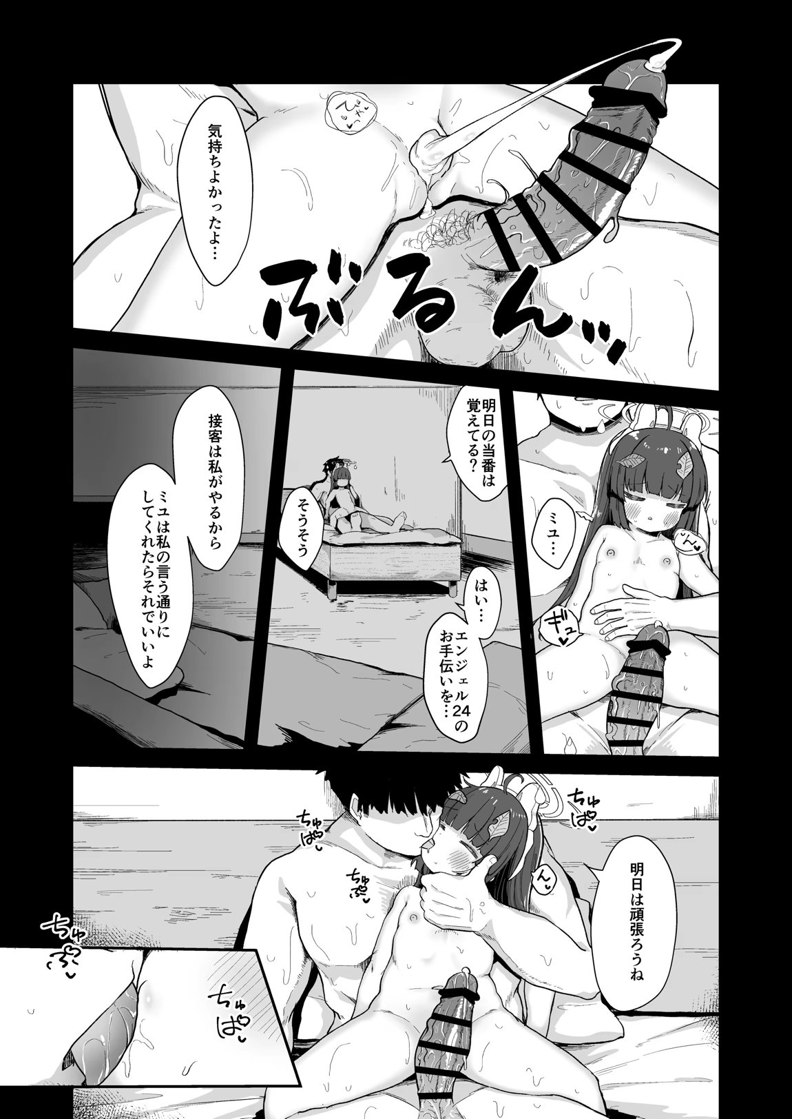 尾を振る兎は雇われる 6ページ