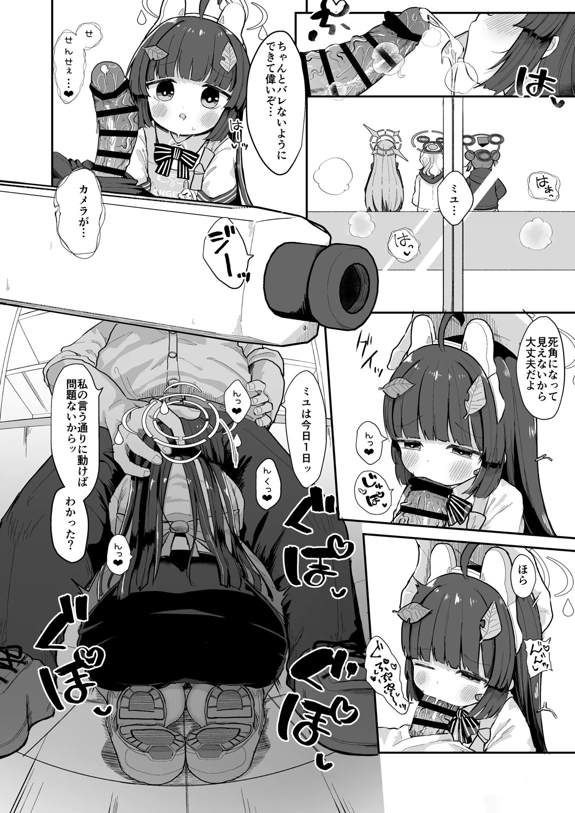 尾を振る兎は雇われる 7ページ