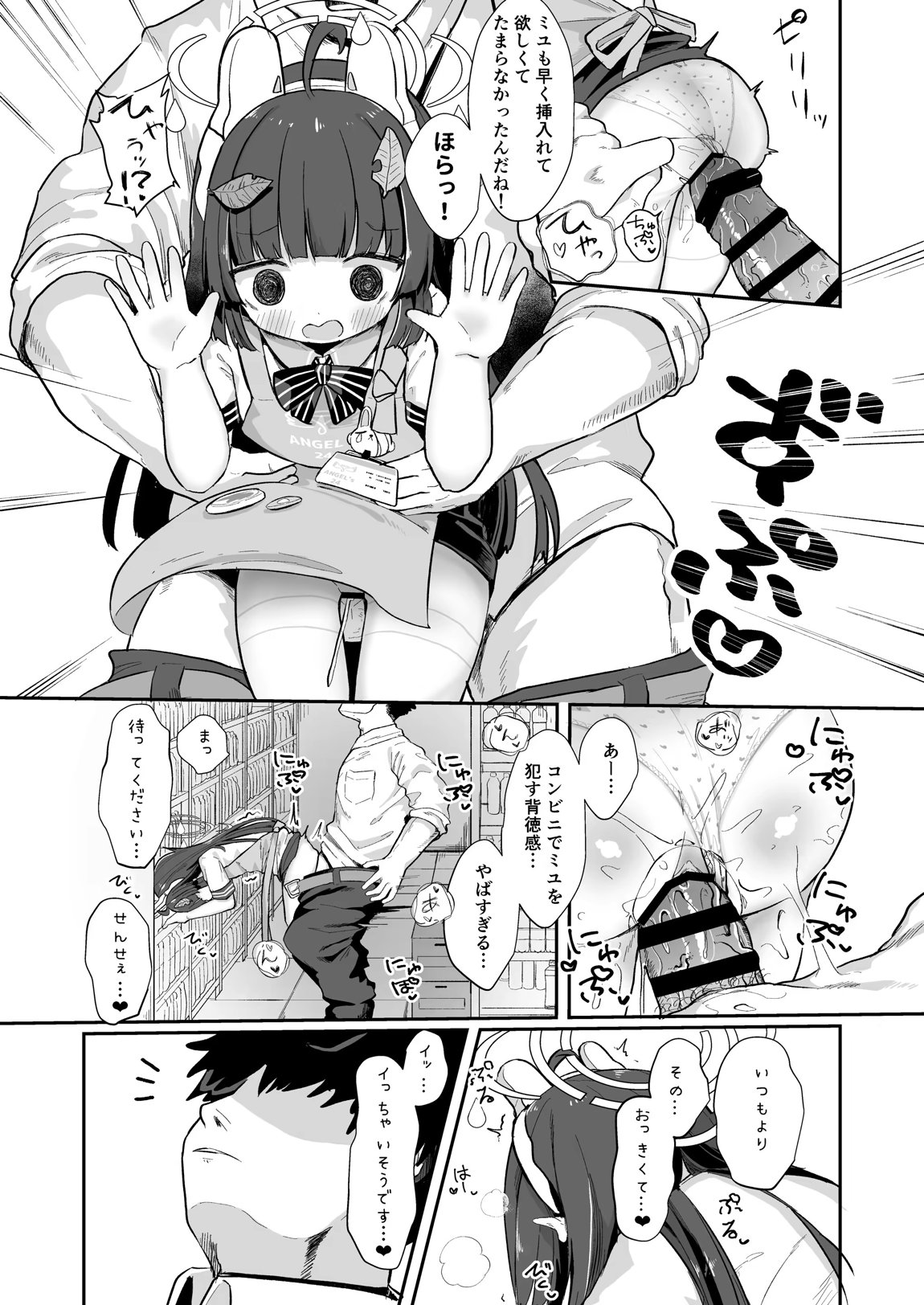 尾を振る兎は雇われる 10ページ