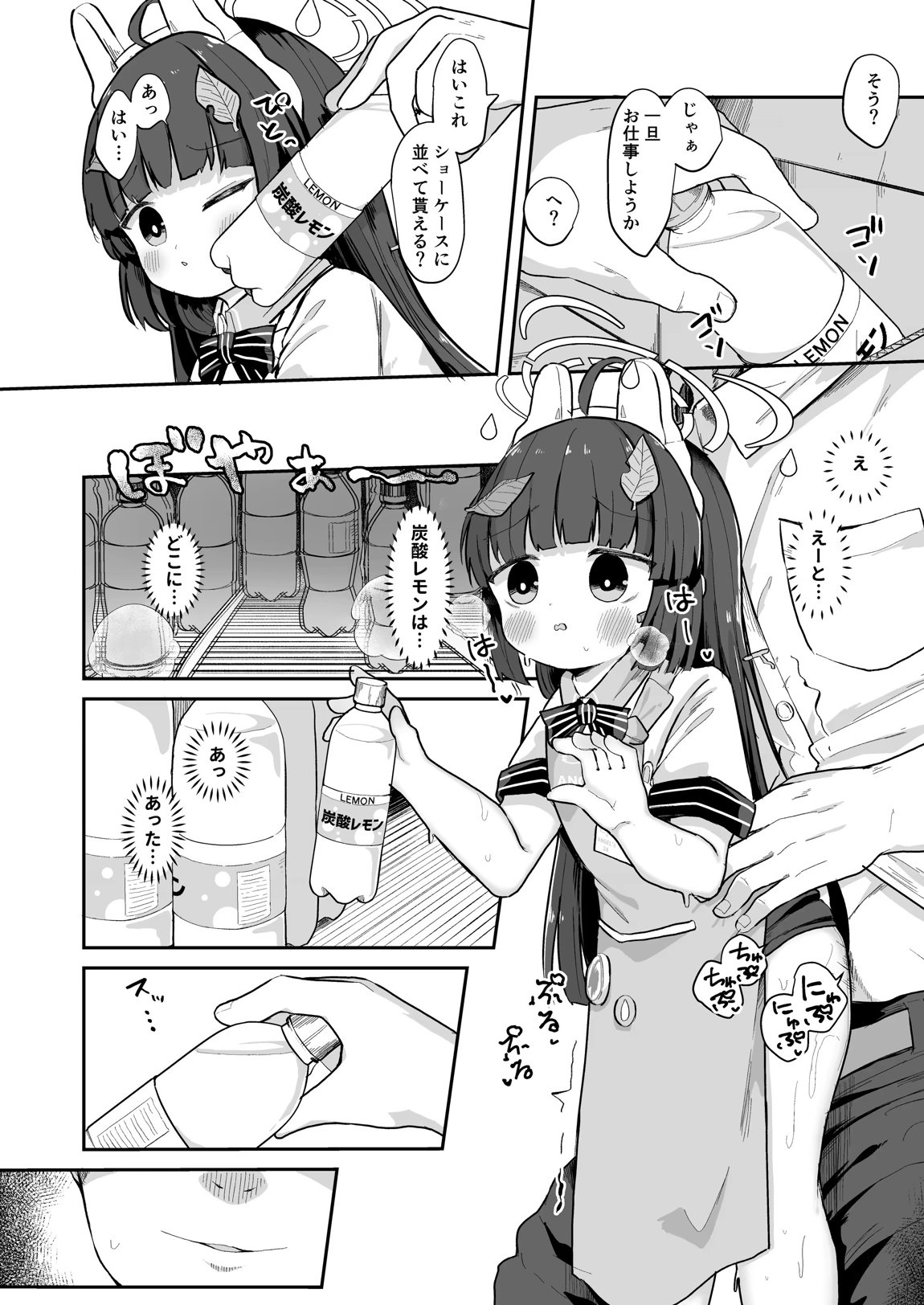 尾を振る兎は雇われる 11ページ