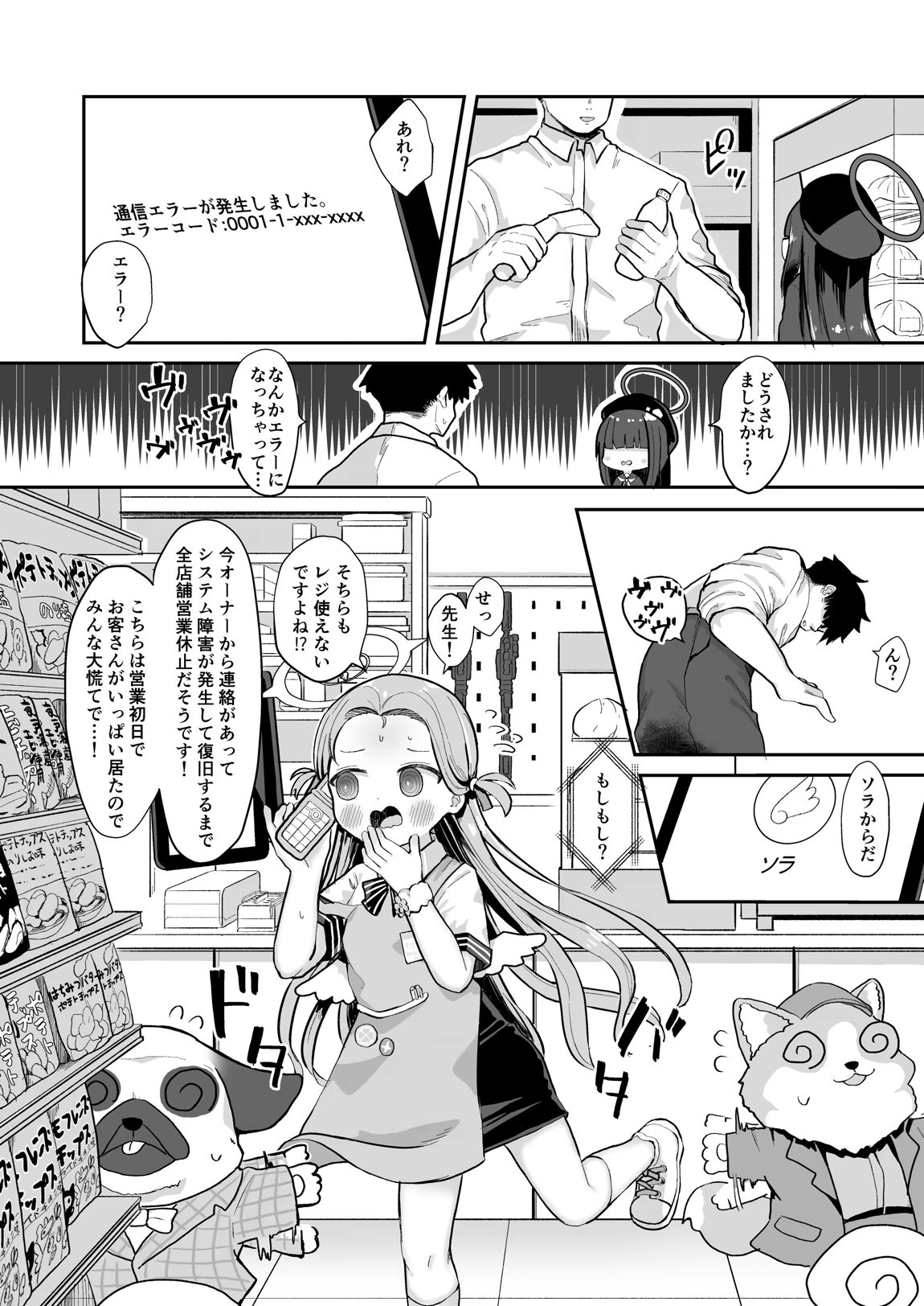 尾を振る兎は雇われる 15ページ