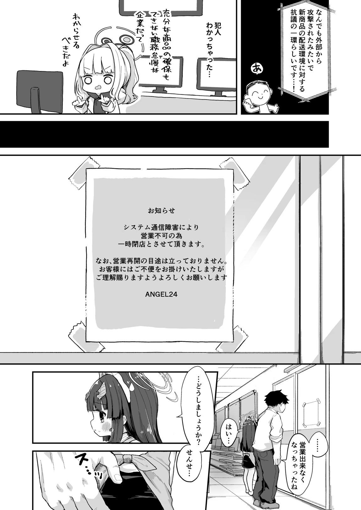 尾を振る兎は雇われる 16ページ