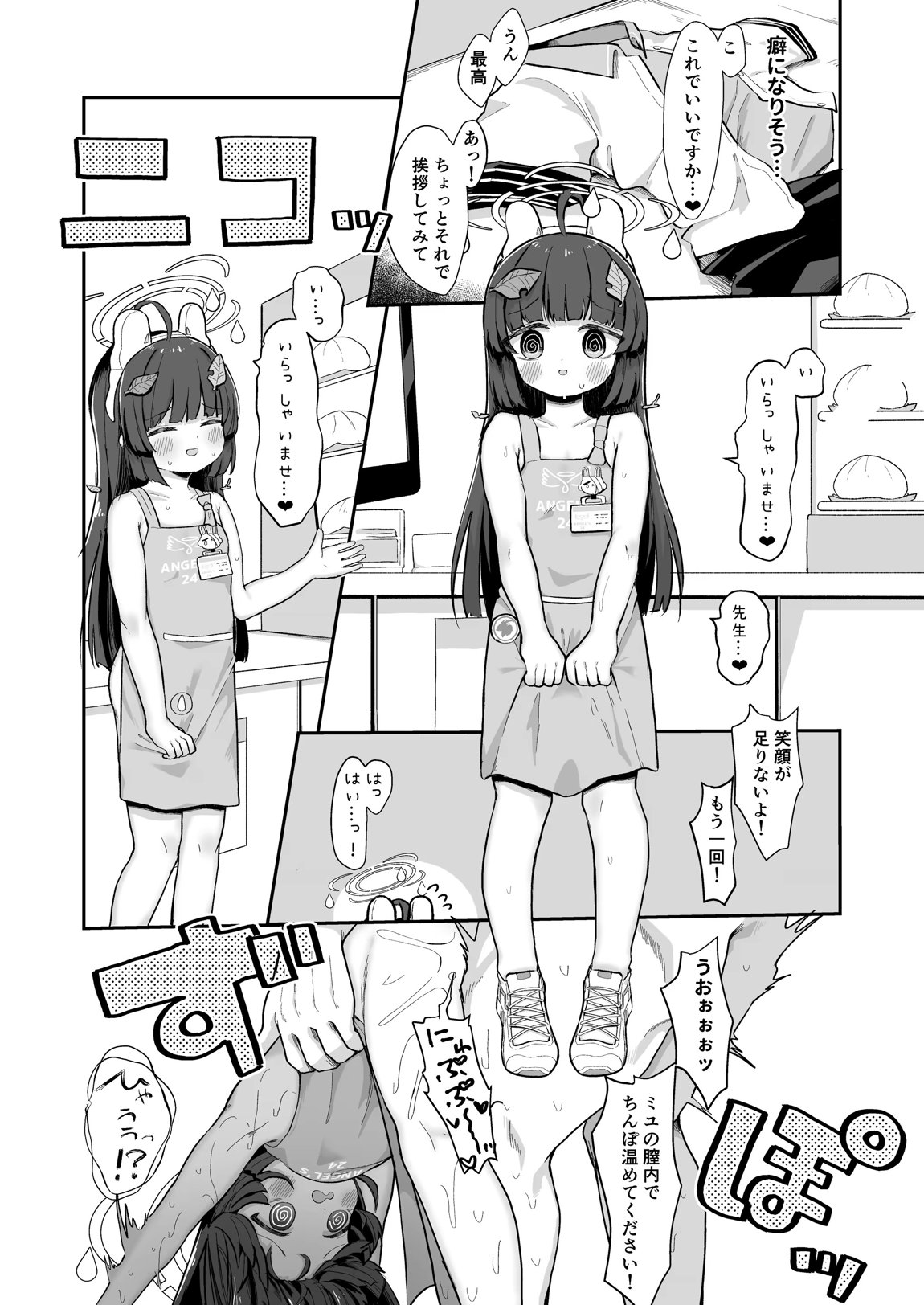 尾を振る兎は雇われる 22ページ