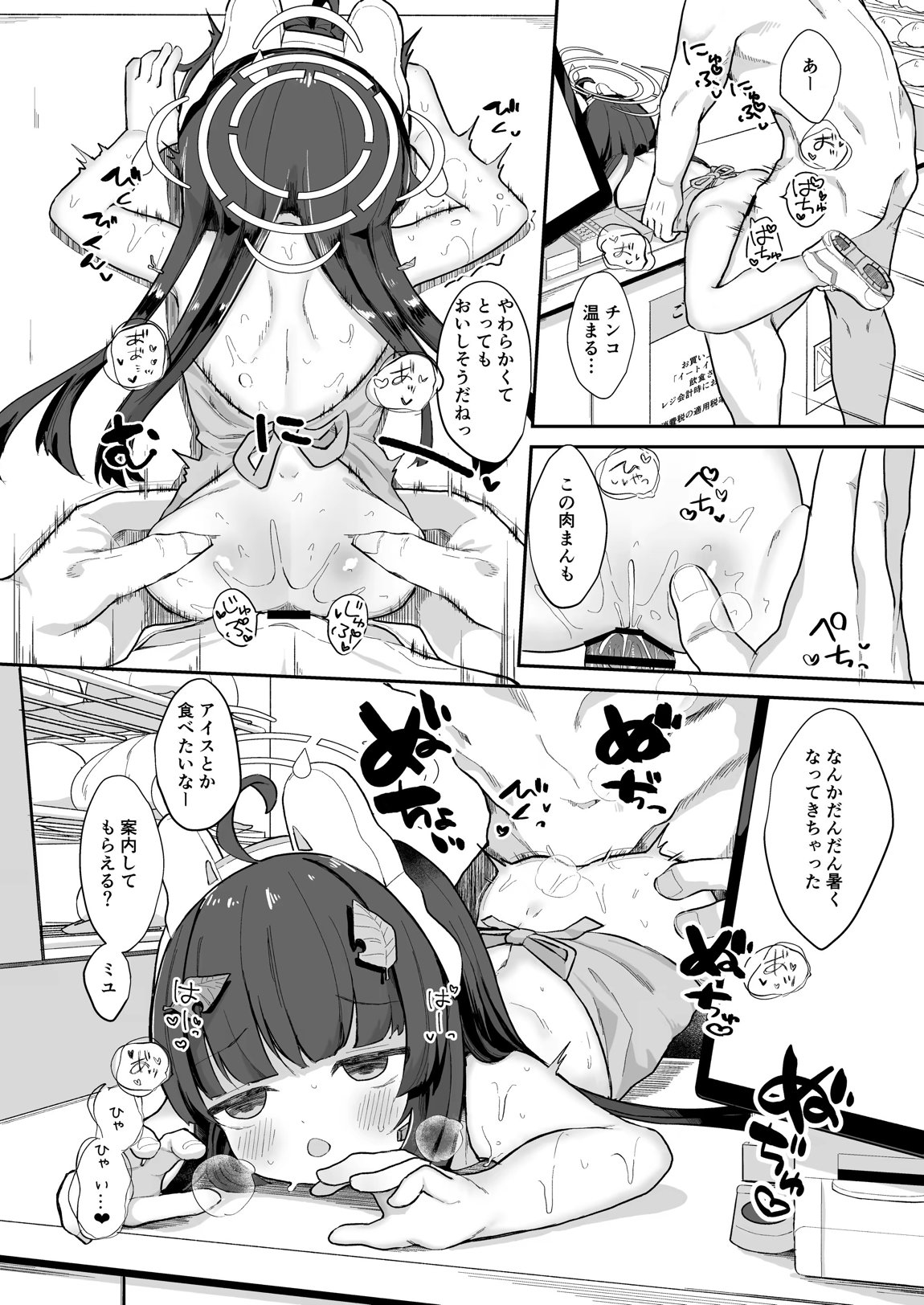 尾を振る兎は雇われる 23ページ