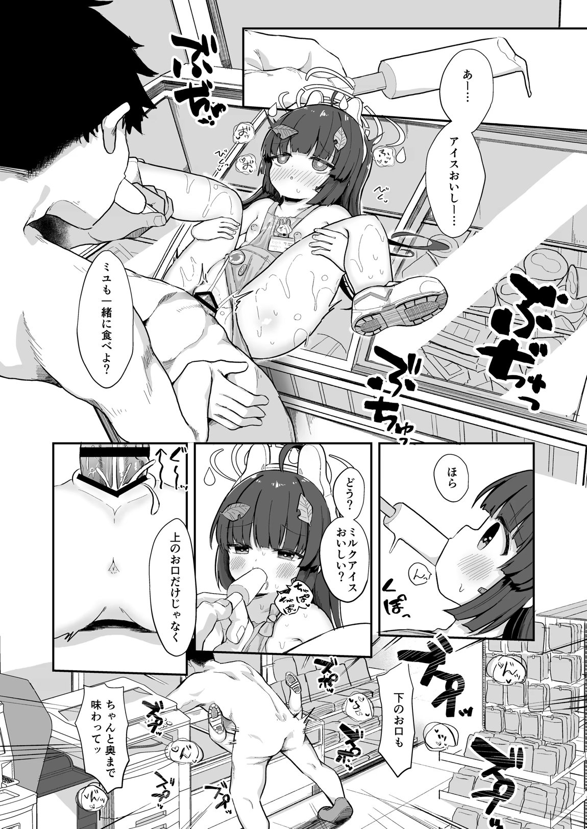 尾を振る兎は雇われる 27ページ